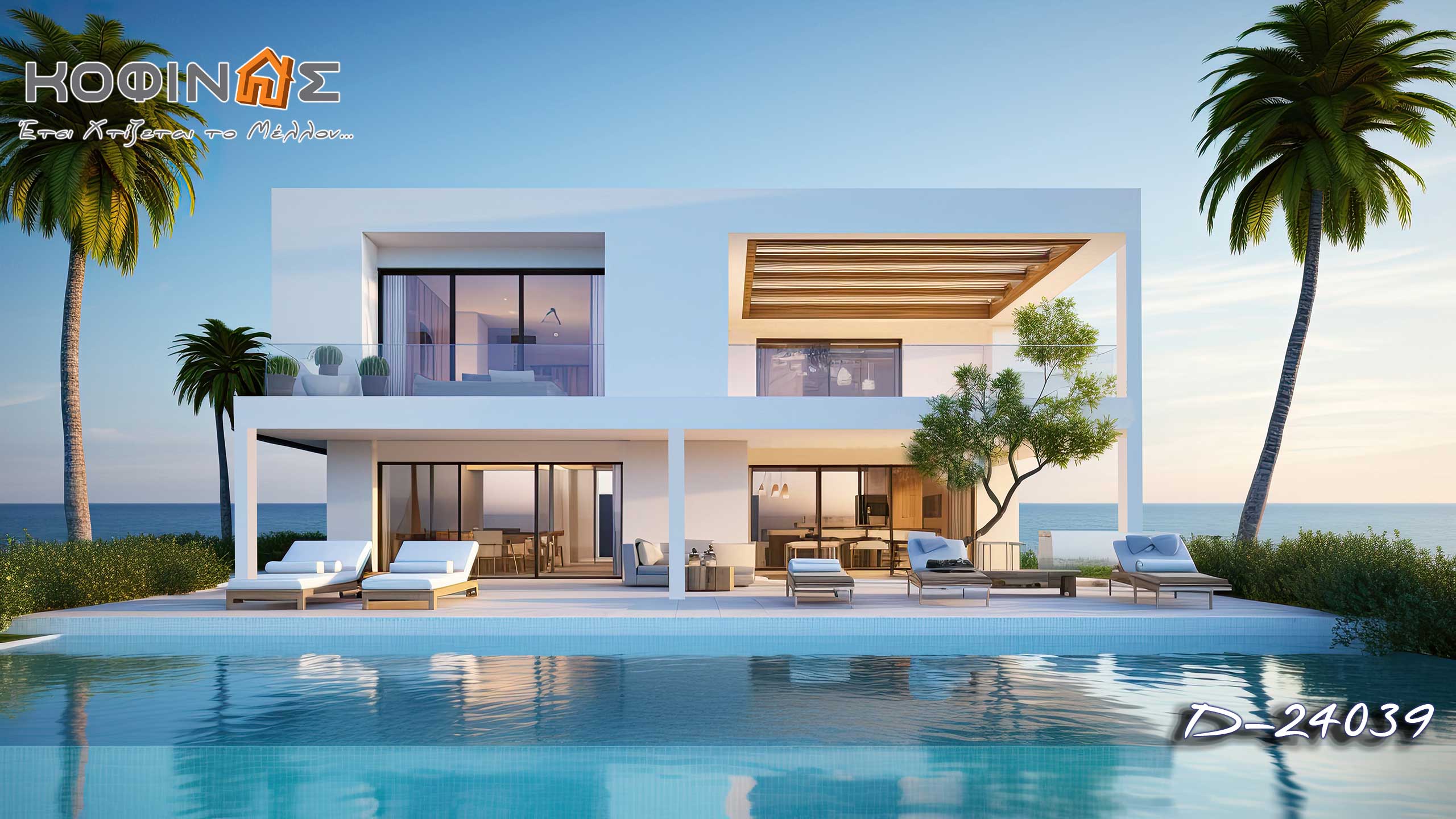 Kofinas- Innovation & Trust. ΚΟΦΙΝΑΣ καινοτομία & εμπιστοσύνη