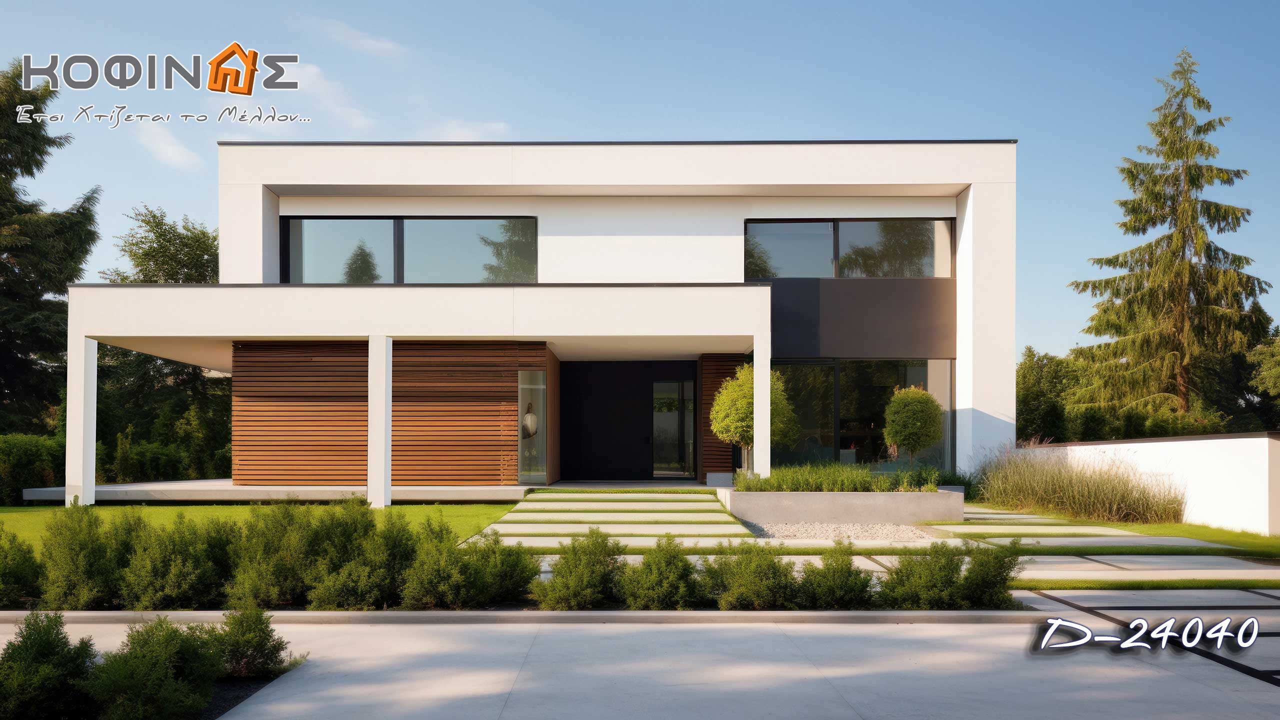 Kofinas- Innovation & Trust. ΚΟΦΙΝΑΣ καινοτομία & εμπιστοσύνη